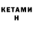 КЕТАМИН ketamine Elisabeta Toderika