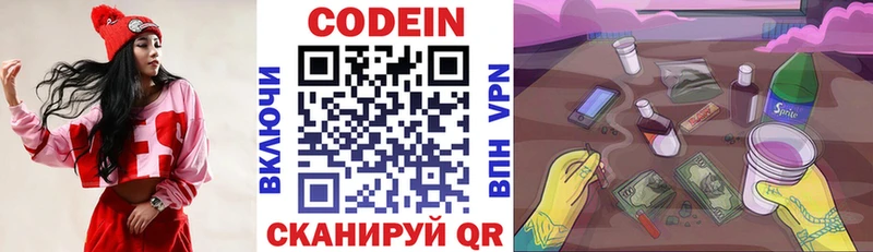 Кодеиновый сироп Lean Purple Drank  где найти наркотики  гидра маркетплейс  Старый Крым 